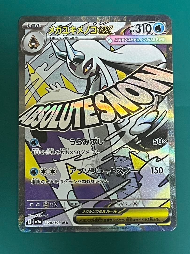 ポケモンカード メガユキメノコex ma 中国語エラー - メルカリ