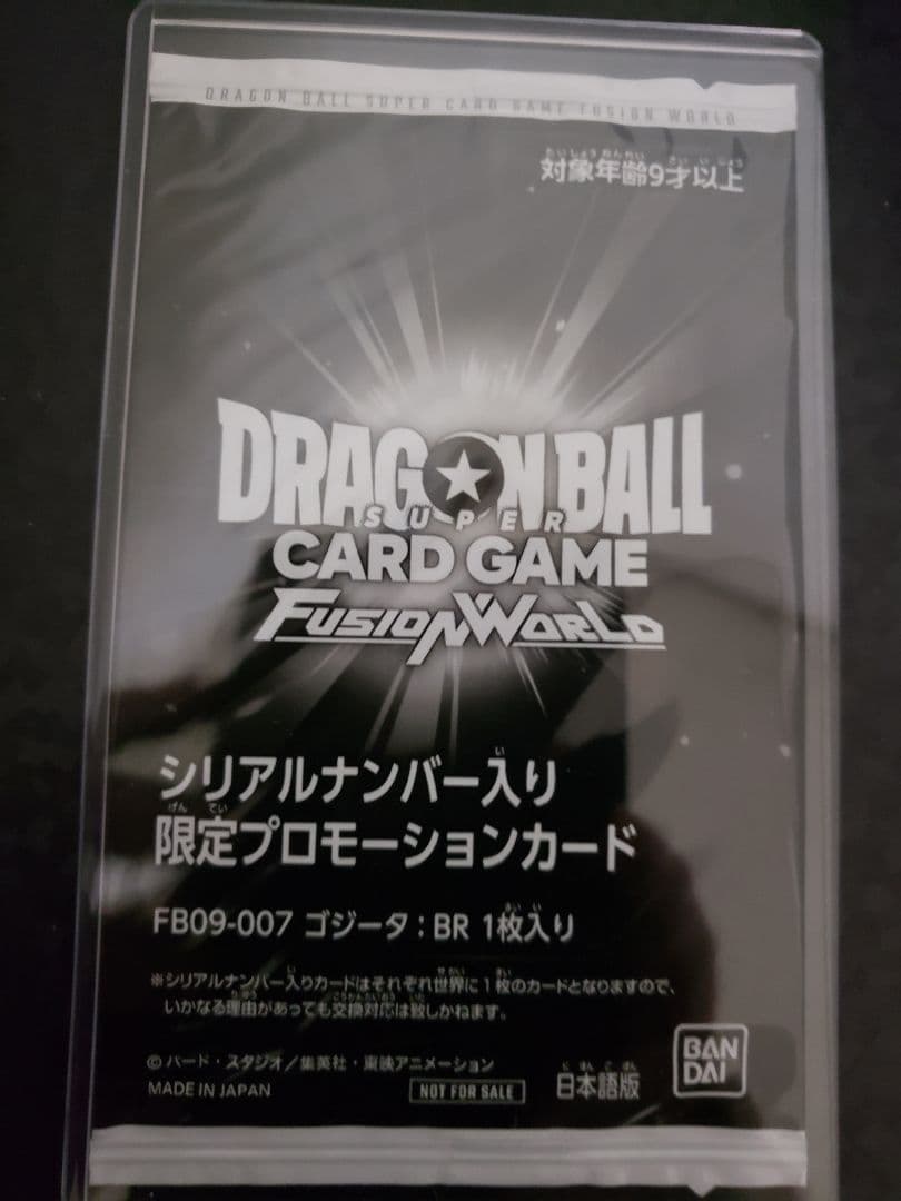 アルティメットバトル ゴジータ:BR シリアル 未開封 - メルカリ