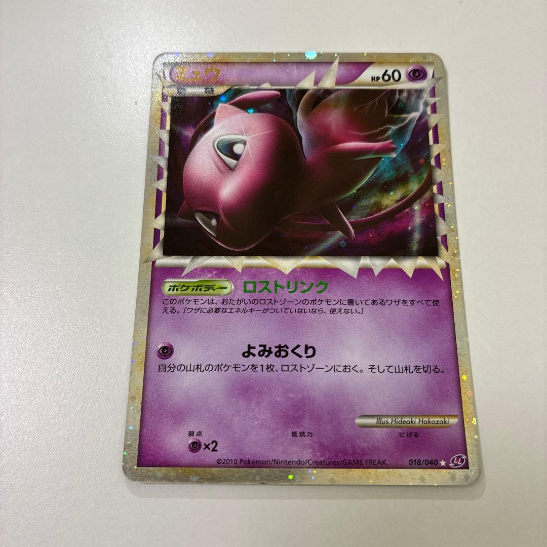 ミュウ 018/040 HP60 ロストリンク 2010年 ミュウ 018/040 HP60 ロストリンク 2010年 - メルカリ