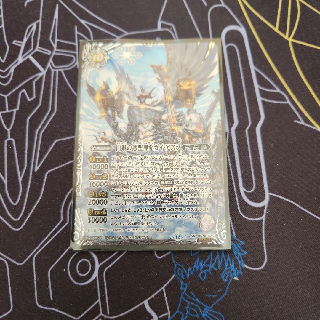 バトスピ　白銀の惑聖神龍ガイ・アスラ　シークレット　ガイアスラ