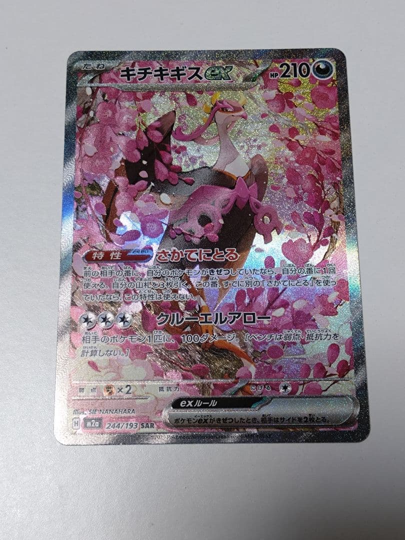 キチキギスex SAR ポケモンカードゲーム MEGAドリームex - メルカリ