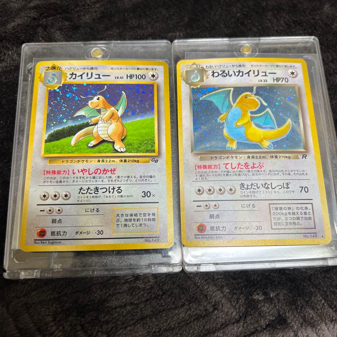 【良品〇】ポケカ　旧裏　ポケモンカード　カイリュー　わるいカイリュー　まとめ