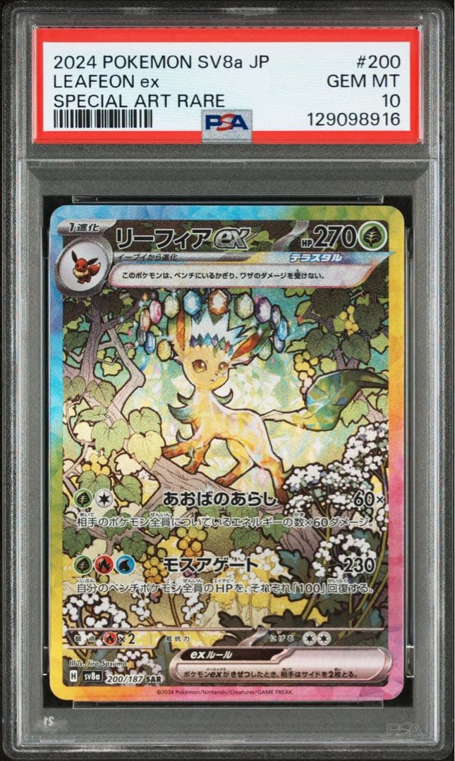 リーフィアex SAR PSA10 鑑定品