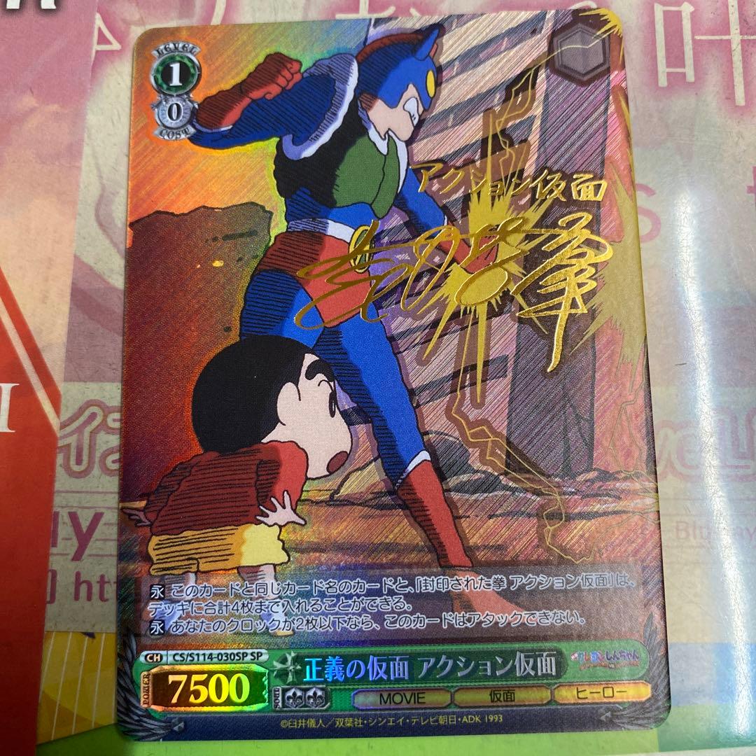 ヴァイスシュヴァルツ　正義の仮面　アクション仮面　クレヨンしんちゃん