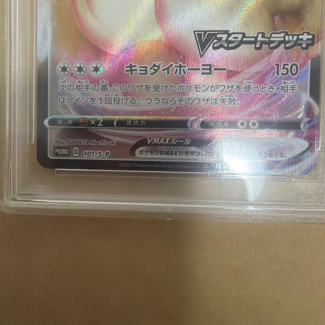 イーブイvmax スタートデッキバトルイーブイゲットだぜ PROMO PSA10