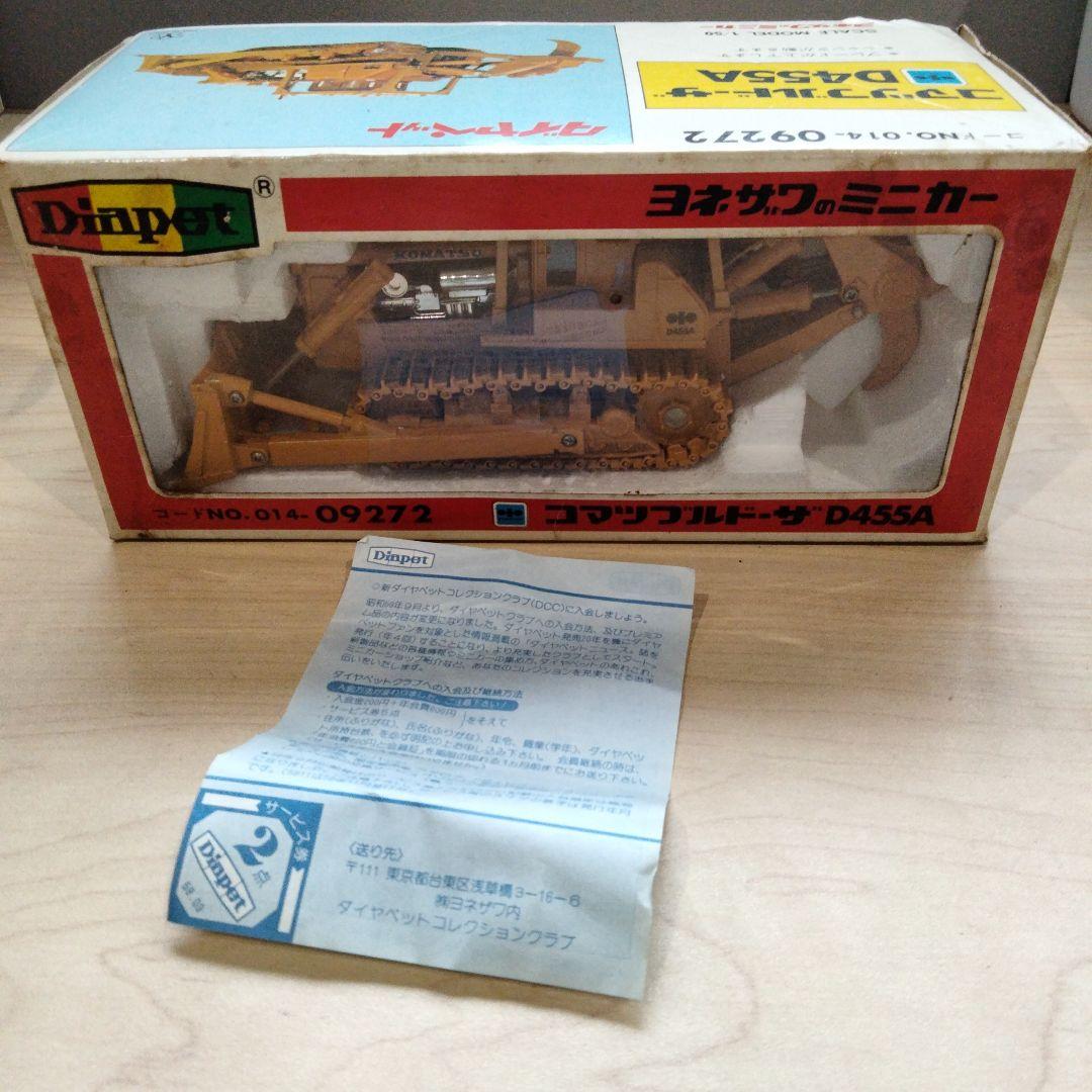 9 当時物　ダイヤペット　コマツブルドーザー　D455A　ヨネザワ