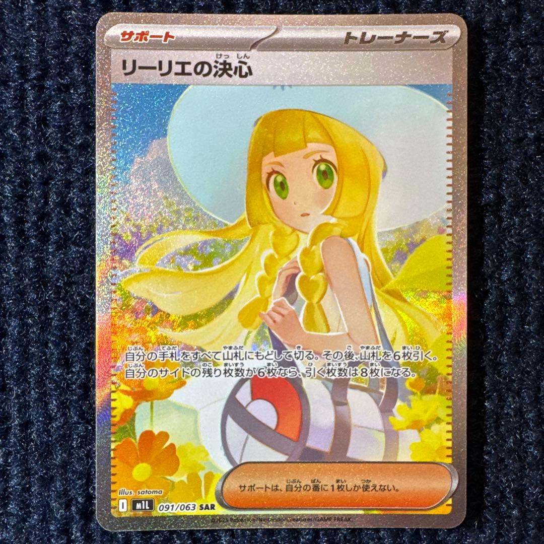 メガブレイブ リーリエの決心 SAR 097/063
