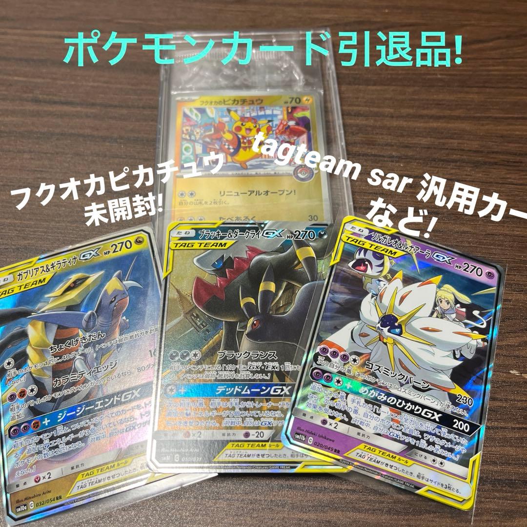 K*す様 ポケモンカード引退品! フクオカピカチュウ未開封 sar sr tag フクオカのピカチュウ PROMO (289/SV-P) [PROMO] ※未開封品 の通販
