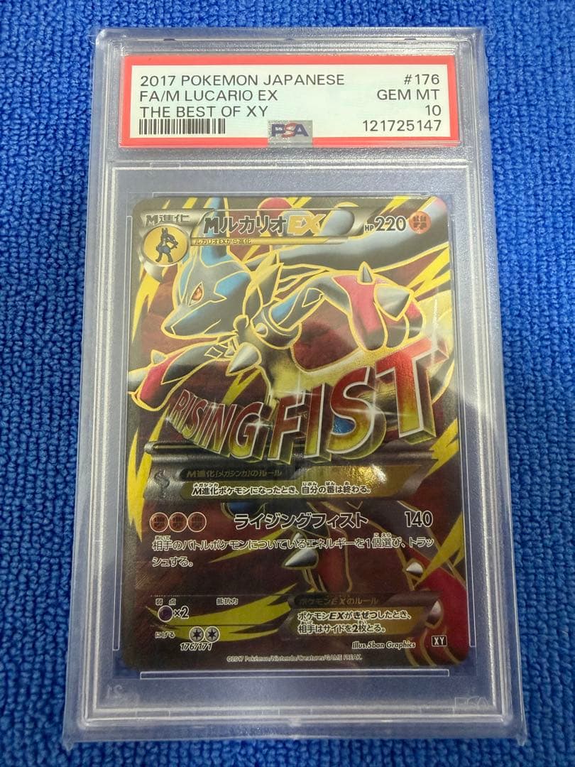 【PSA10】 Mルカリオex THE BEST of XY 希少