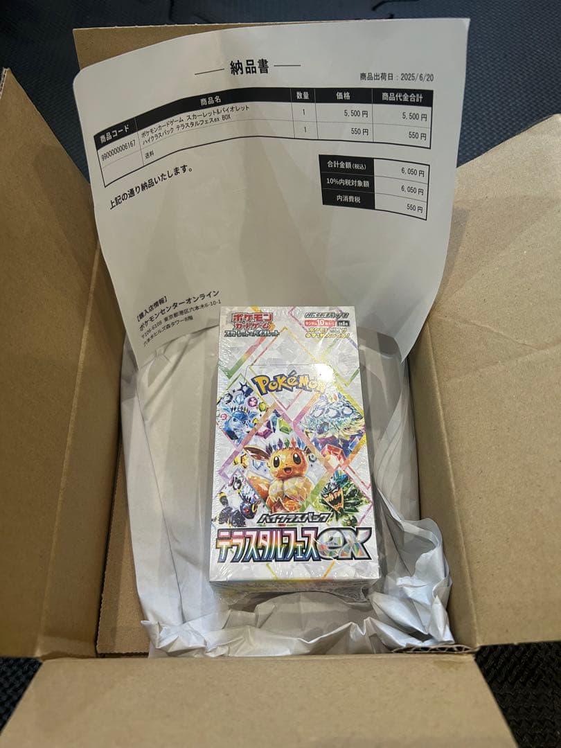 テラスタルフェスeX ハイクラスパック10パック入り　シュリンク付き