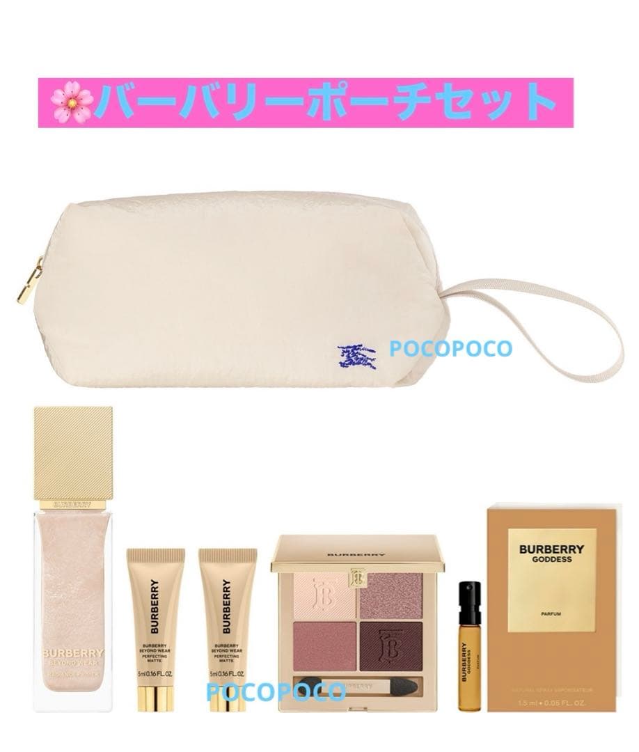 バーバリー　アイクアッド05 　プライマー　ポーチ　セット　新品未使用