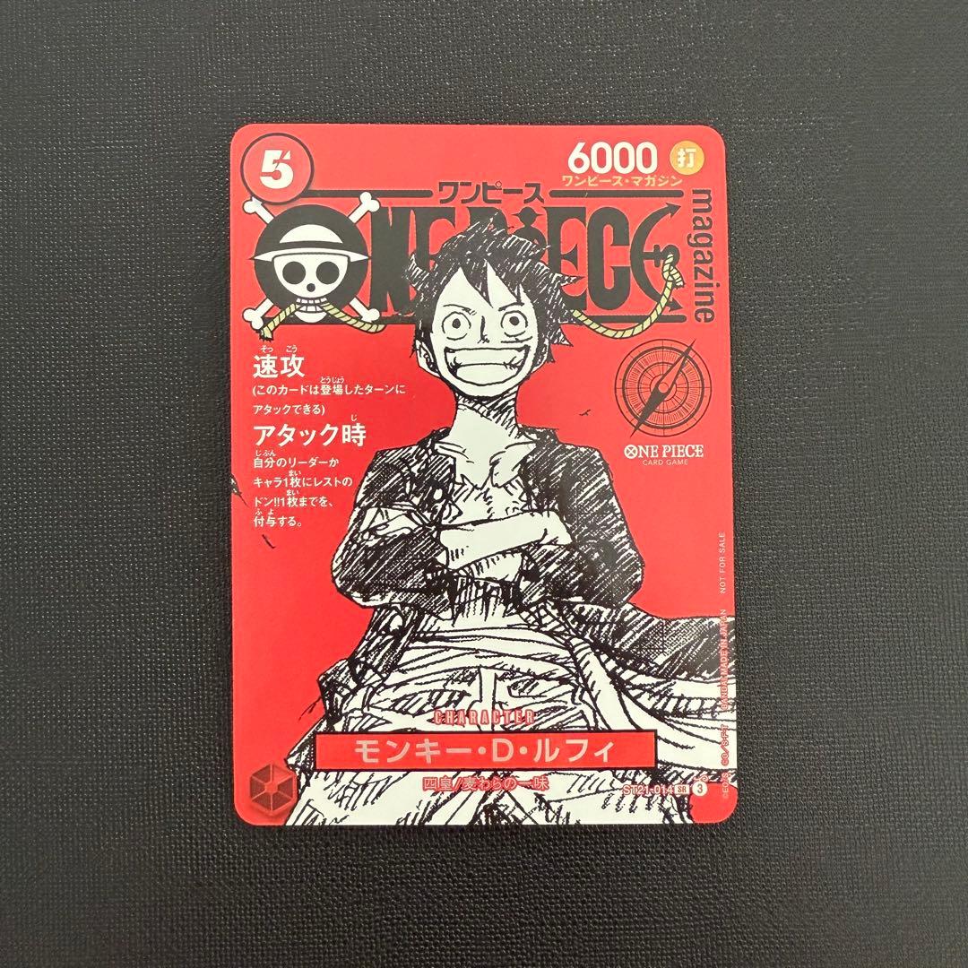 ワンピースマガジン ワンピース カード ルフィ モンキー・D・ルフィ SR [ST21-014](プロモーションカード「ワンピース