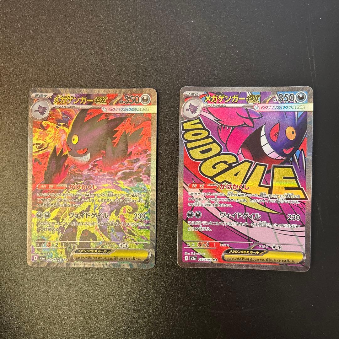 A*r様 メガゲンガー　SAR MAセット ポケモンカード メガゲンガーex SAR MAセット - メルカリ