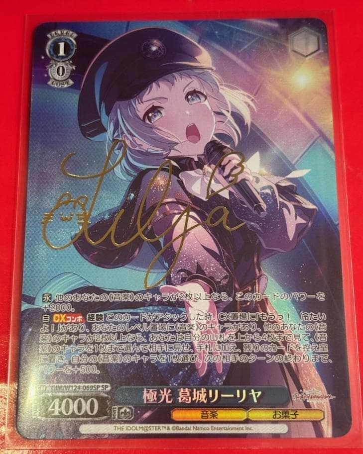 ヴァイス　学園アイドルマスター　学マス　極光 葛城 リーリヤ　SP サイン