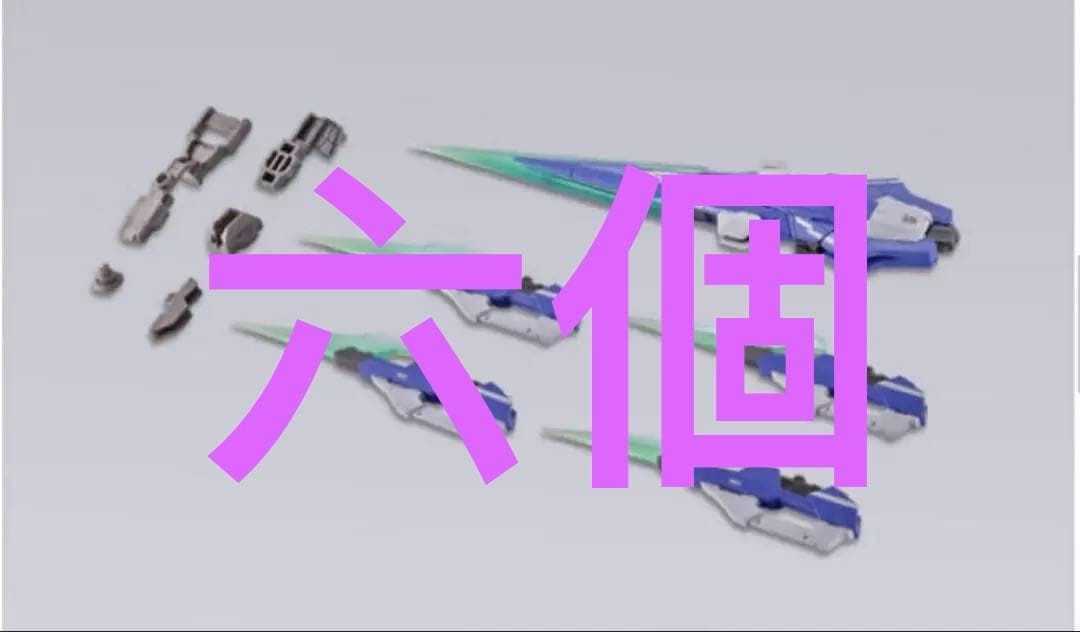 L BUILDダブルオークアンタ フルセイバー用オプションセット 6個