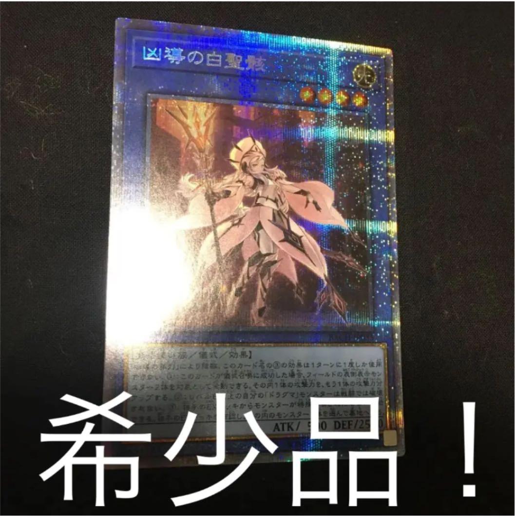 遊戯王　凶導の白聖骸　プリズマ