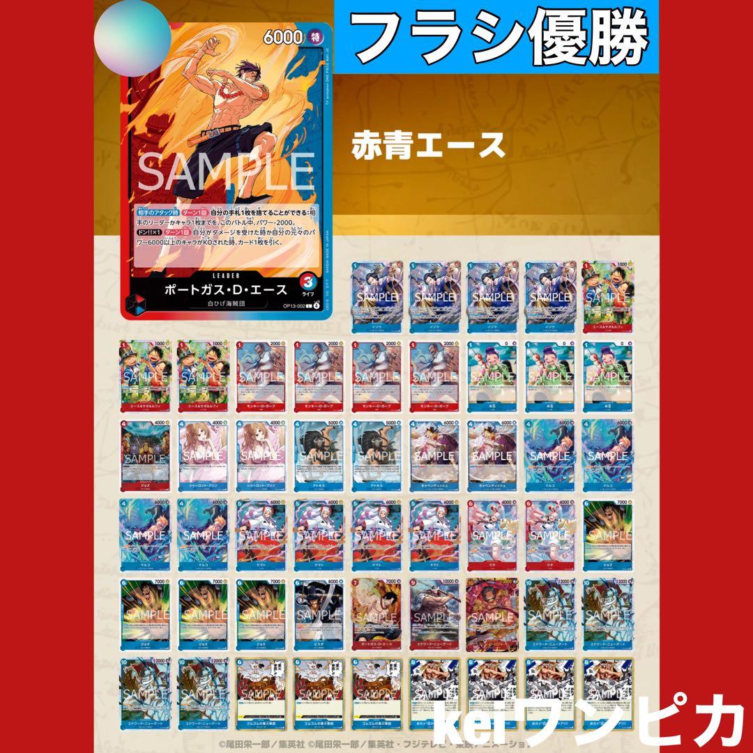 最新フラシ優勝構築】赤青エース 構築済みデッキ - メルカリ