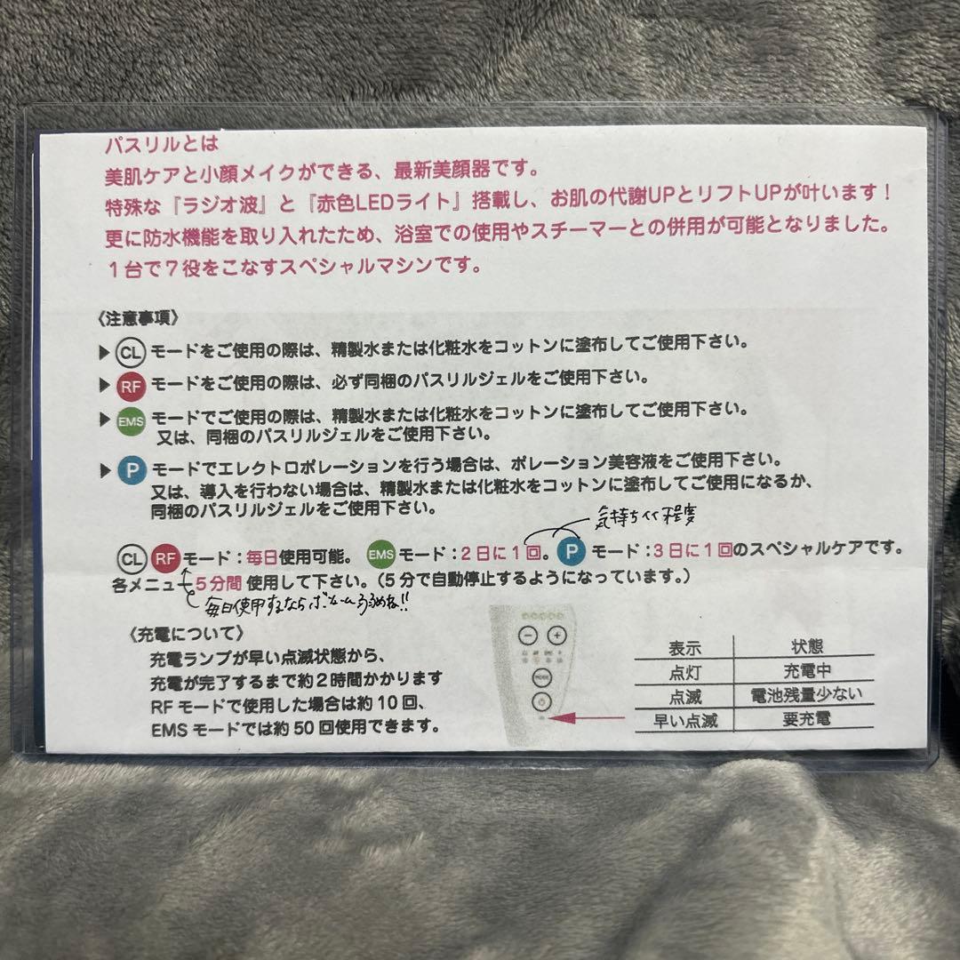 T*K様 パスリル　美顔器　半額以下！