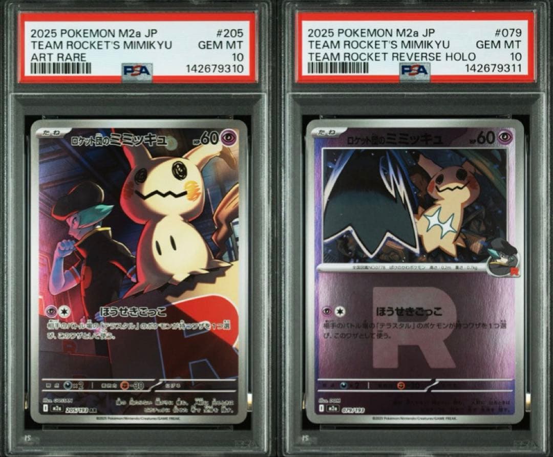 ロケット団のミミッキュ ar ミラー PSA10 2連番セット メガドリームex