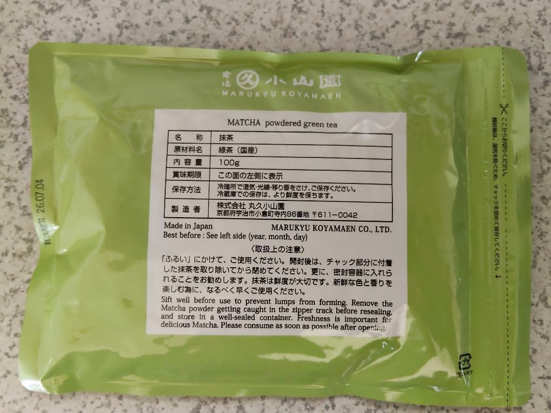 宇治 丸久小山園 抹茶 又玄100g袋 匿名配送 - メルカリ