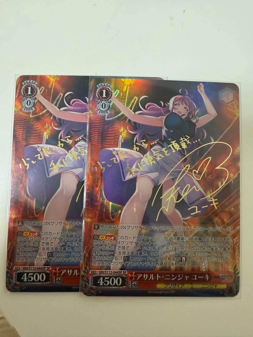 アサルト・ニンジャ ユーキ SP2枚