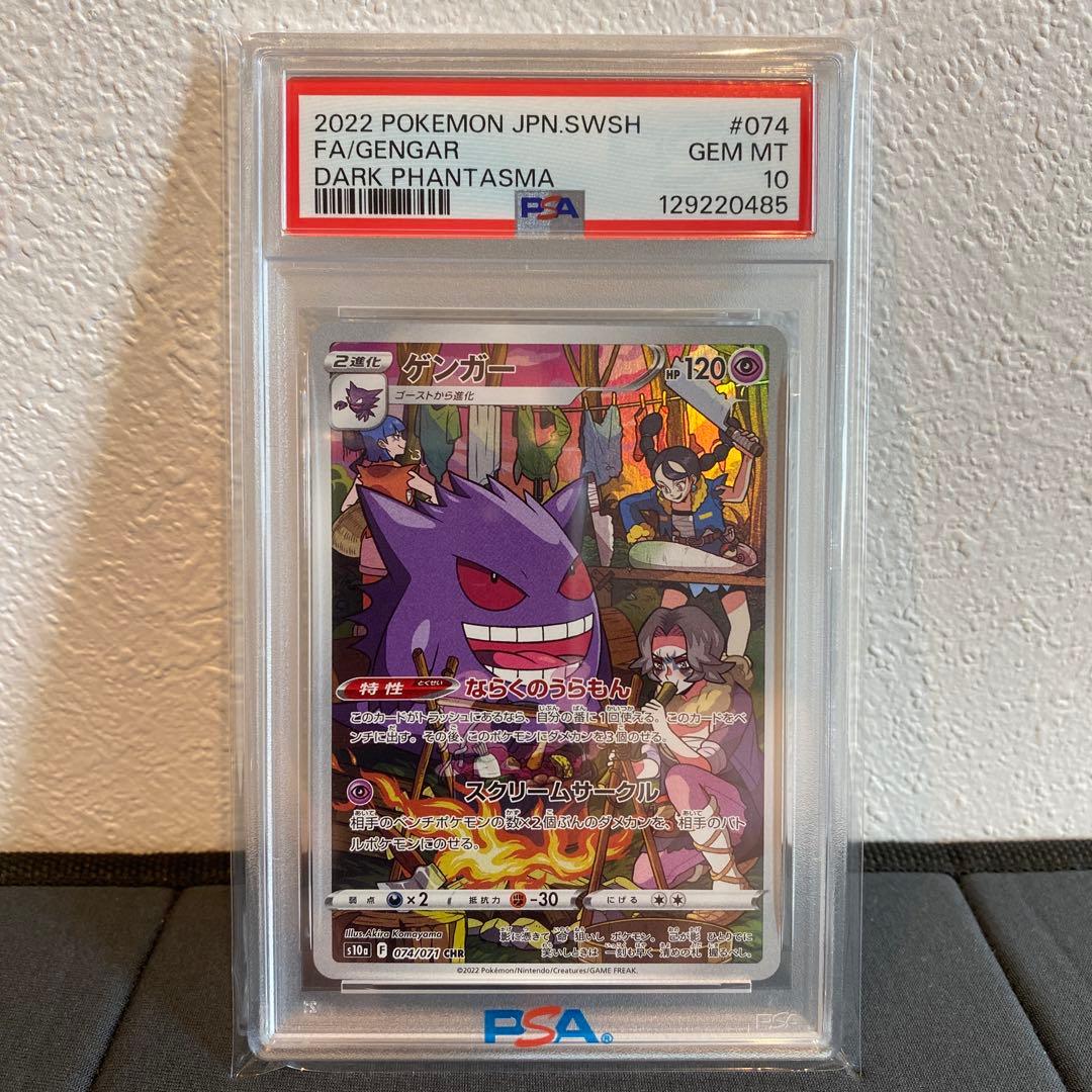 【PSA10】ゲンガーchr