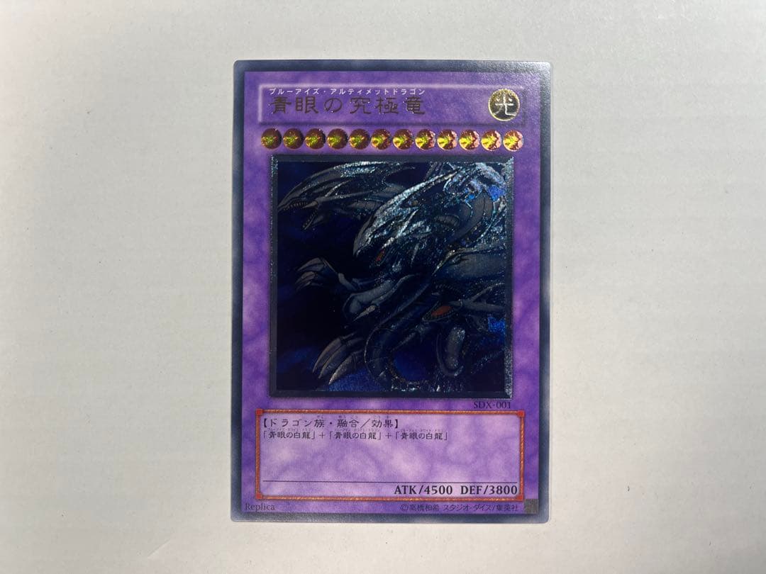 ブルーアイズアルティメットドラゴン レリーフ 遊戯王 青眼の究極竜 ブルーアイズアルティメットドラゴン レリーフ 1