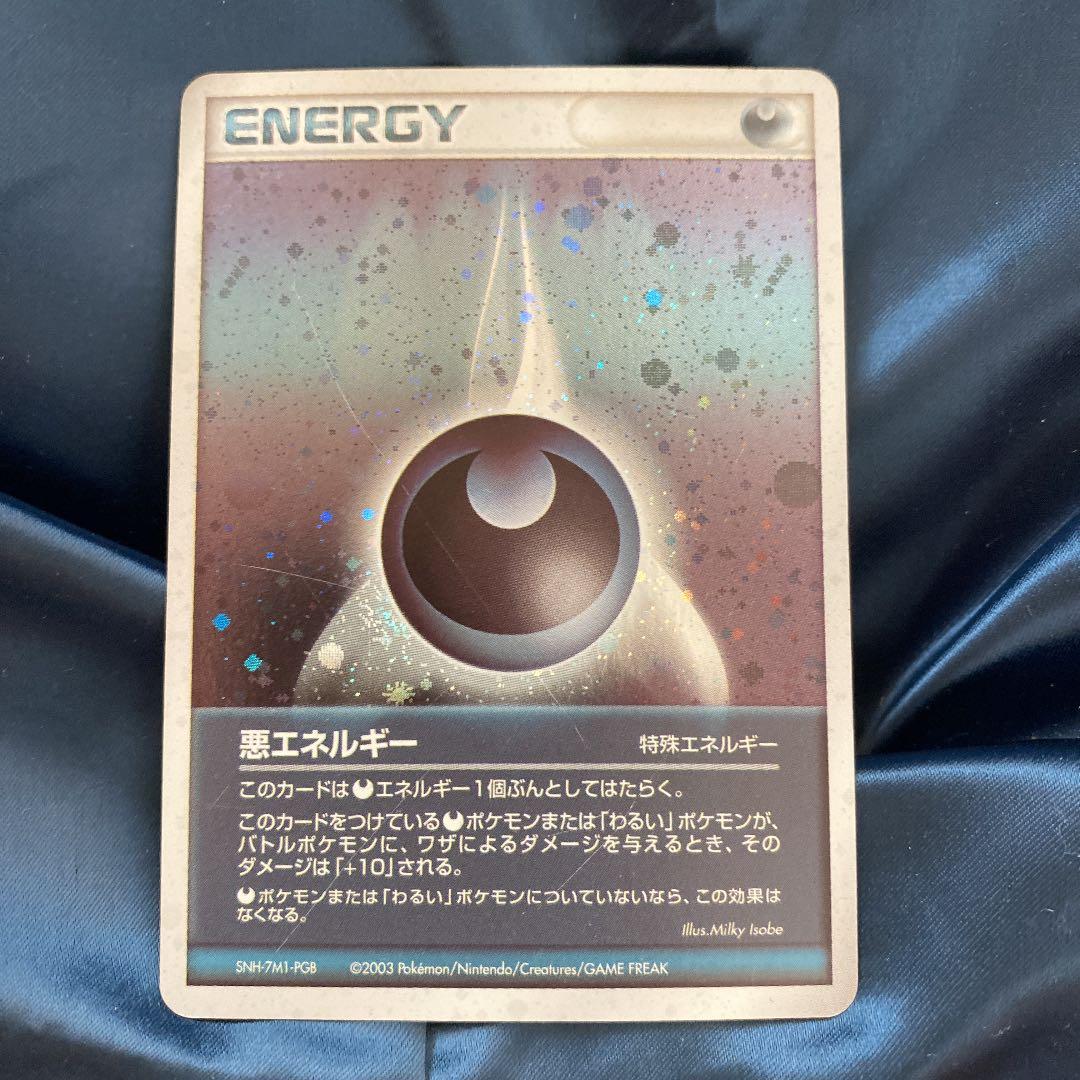 ポケモンカードゲーム 悪エネルギー 2003 特殊エネルギー ポケカ
