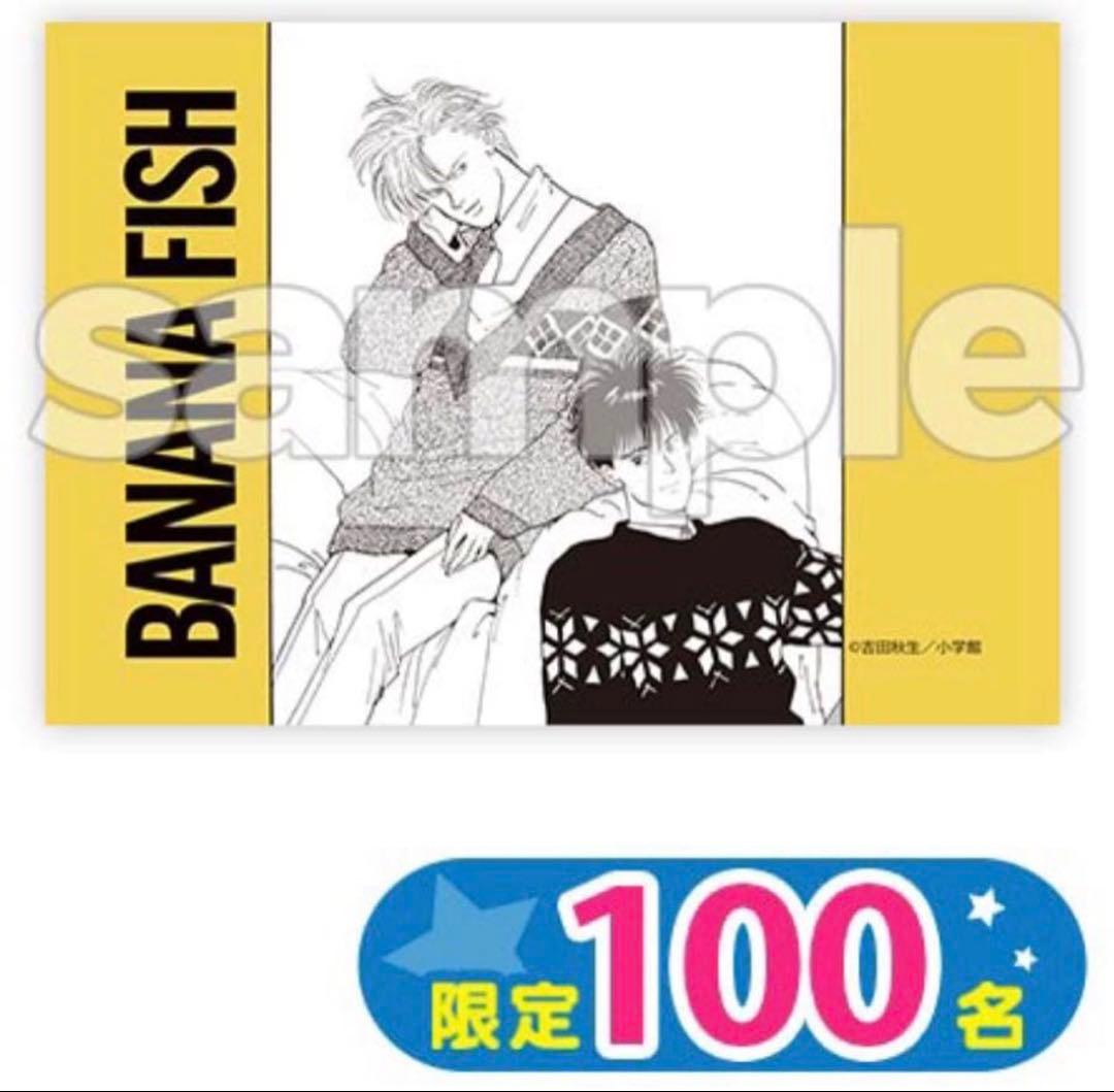 BANANA FISH 第二弾 DMMスクラッチ Wチャンス賞 ブランケット - メルカリ