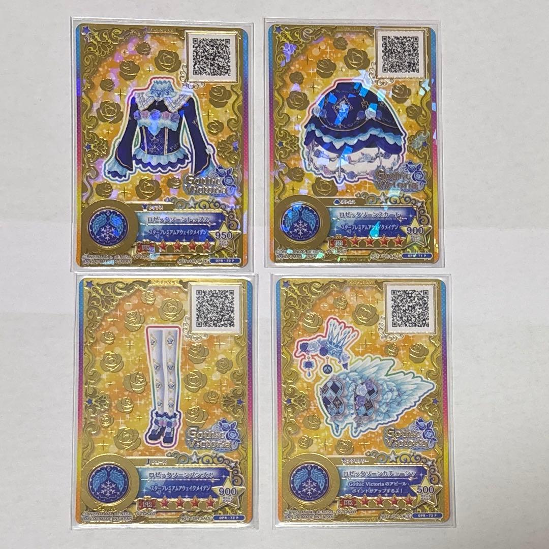 【最終値下げ】アイカツスターズ 白銀リリィ 星のツバサ ロゼッタソーンコーデ 最終値下げ】アイカツスターズ 白銀リリィ 星のツバサ ロゼッタソーン