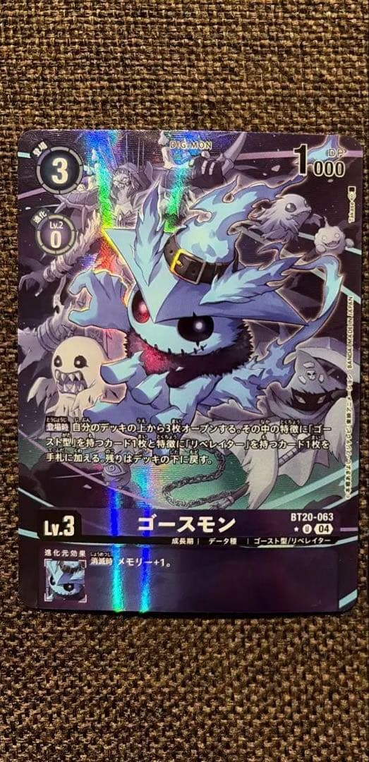 デジモンカードゲーム ゴースモン パラレル bt20 ネクロモン - メルカリ