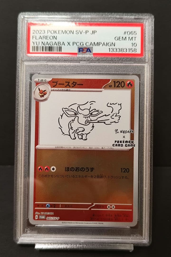 ポケカ　PSA10 ブースター　長場雄 プロモ　YU NAGABA PROMO ポケカ PSA10 ブースター 長場雄 プロモ YU NAGABA PROMO - メルカリ