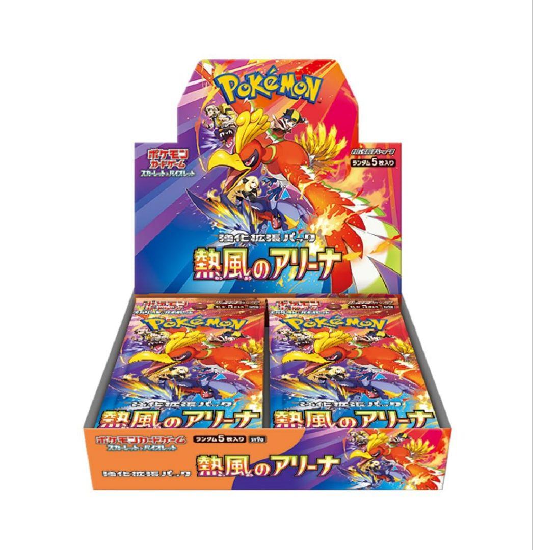 ポケモンカード　熱風のアリーナbox分　30パック 抽選販売】ポケモンカードゲーム スカーレット＆バイオレット 強化拡張
