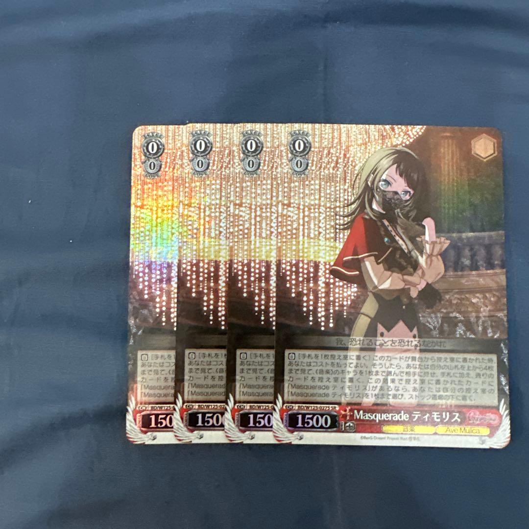 ヴァイスシュヴァルツ Masquerade ティモリス sr 4枚セット