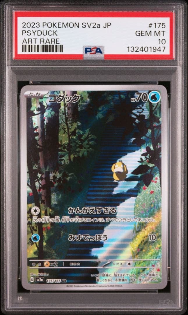 【PSA10】コダックAR ポケモンカード151