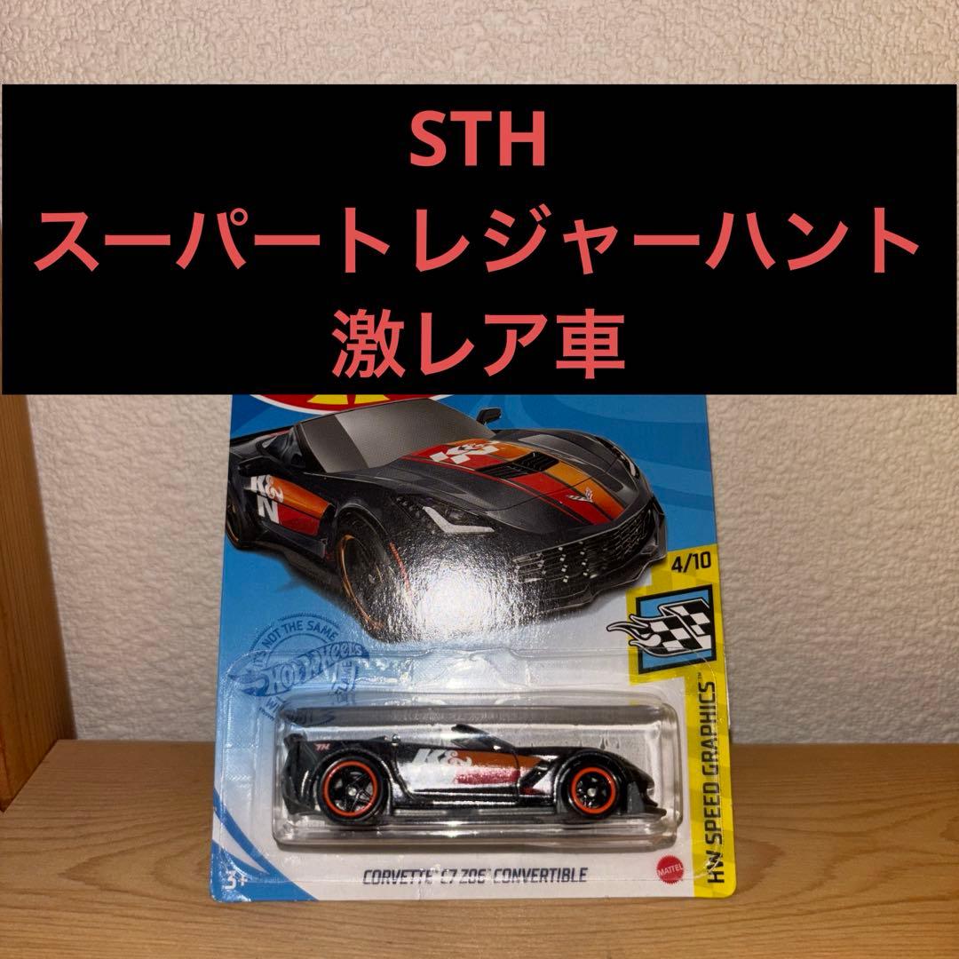 ホットウィール シボレーコルベットC7 Z06コンバーチブル トレジャー