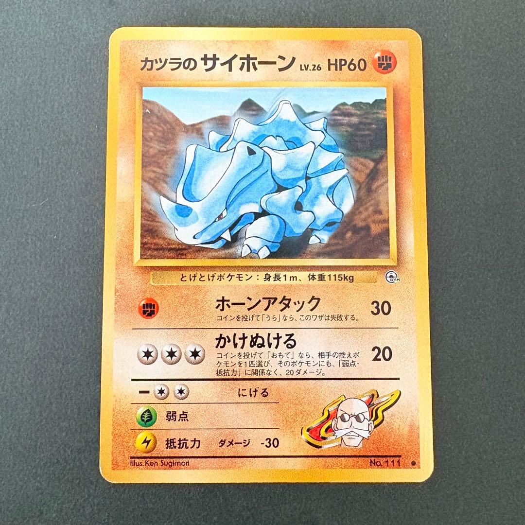 旧裏】カツラのサイホーン ○ ジム拡張第2弾 闇からの挑戦 - メルカリ