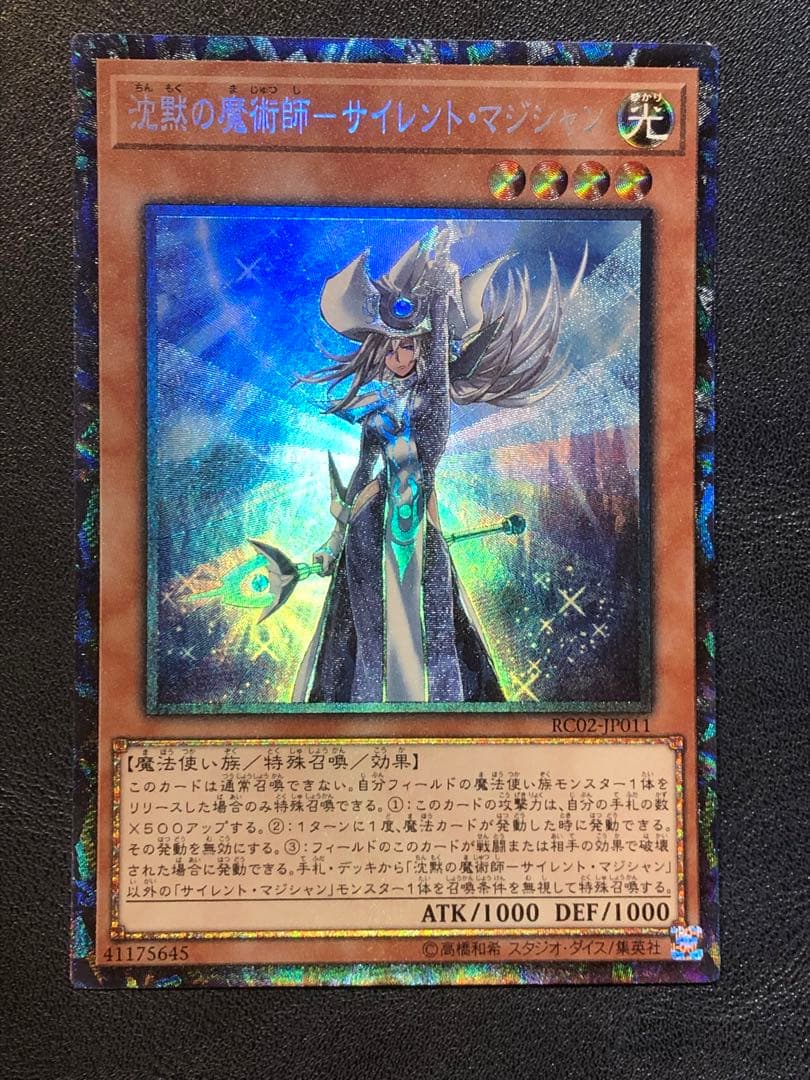 沈黙の魔術師サイレントマジシャン コレクターズ - メルカリ