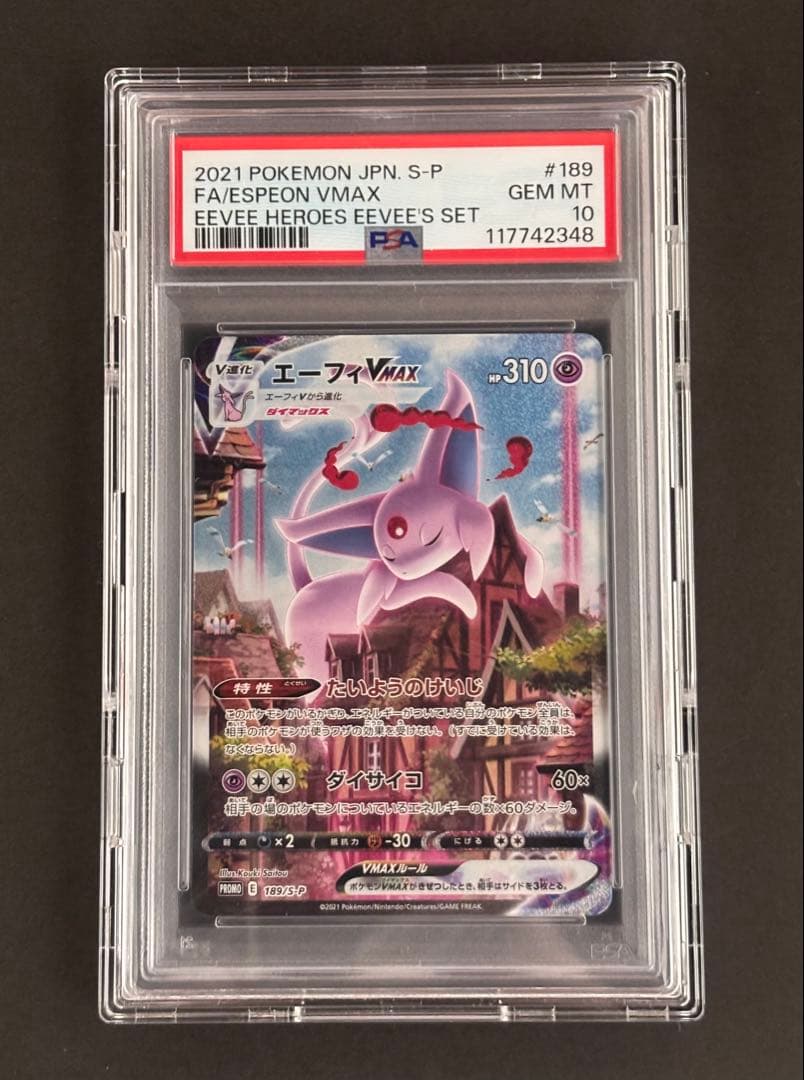 【PSA10】エーフィVMAX SA 189/S-P プロモ