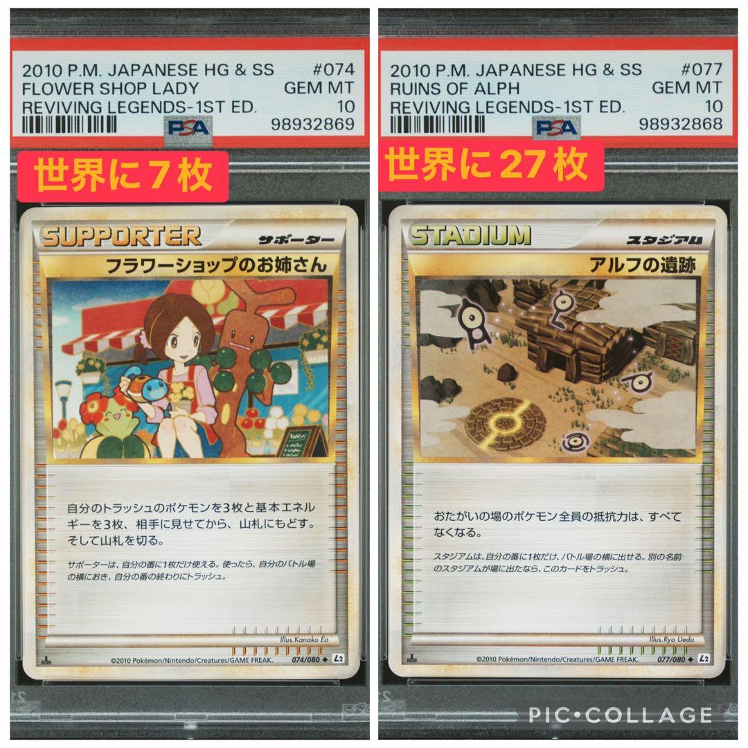 希少 PSA10 連番 フラワーショップのお姉さん アルフの遺跡