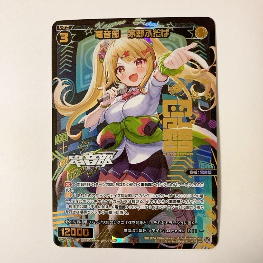 WIXOSS ウィクロス 電音部 茅野ふたば SRP