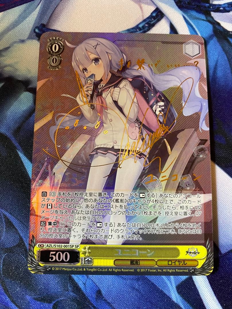 ヴァイスシュヴァルツ　ユニコーン　SP サイン