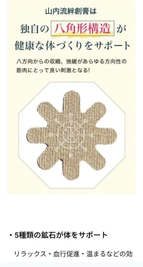 値下げ 山内流 絆創膏 八方神ダイヤテープ 30枚入り 未開封新品 - メルカリ