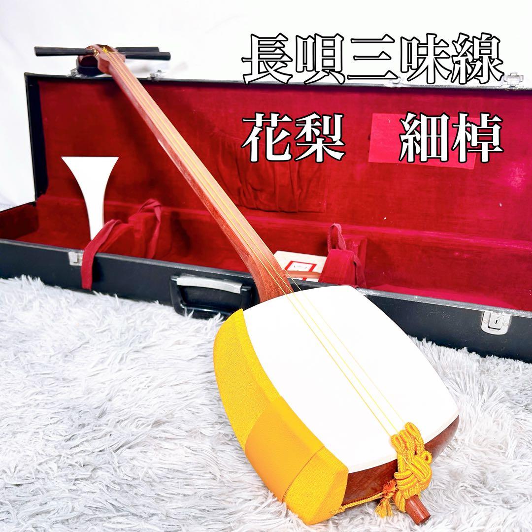 長唄三味線　細棹　花梨　正寸　丸打胴　本皮　皮破れなし　天神欠けなし　②