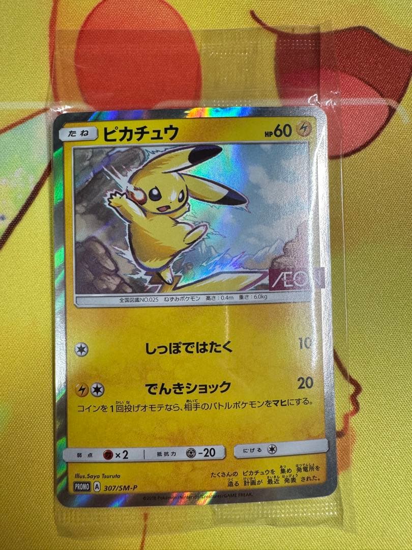 ピカチュウ 未開封 イオン PROMO SM-Pプロモカード 307