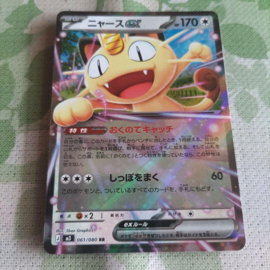 ニャースex rr 2枚セット - メルカリ