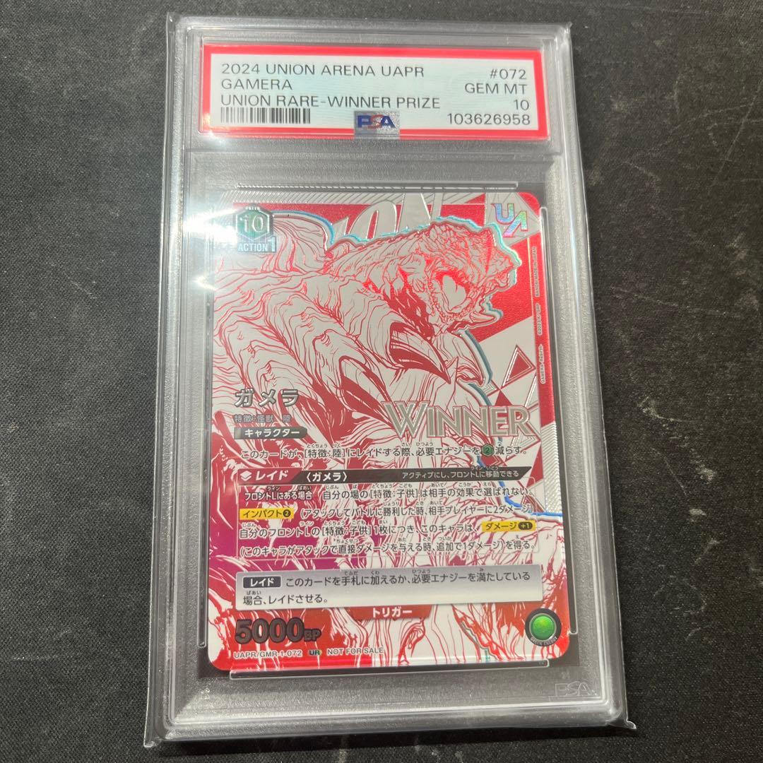【PSA10】ガメラ(UR) WINNER　ユニオンアリーナ PSA 10 Union Arena Black Clover Asta Union Rare Winner Prize UAPR
