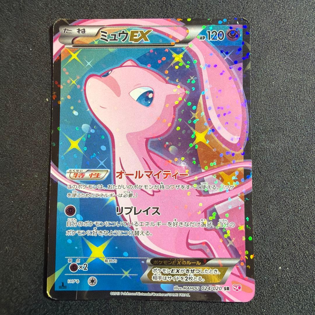ポケモンカード ミュウEX SR SC シャイニーコレクション 024/020 ミュウEX(SR)(SC-024-020)｜ポケカ通販サイト【Cardshop Serra】