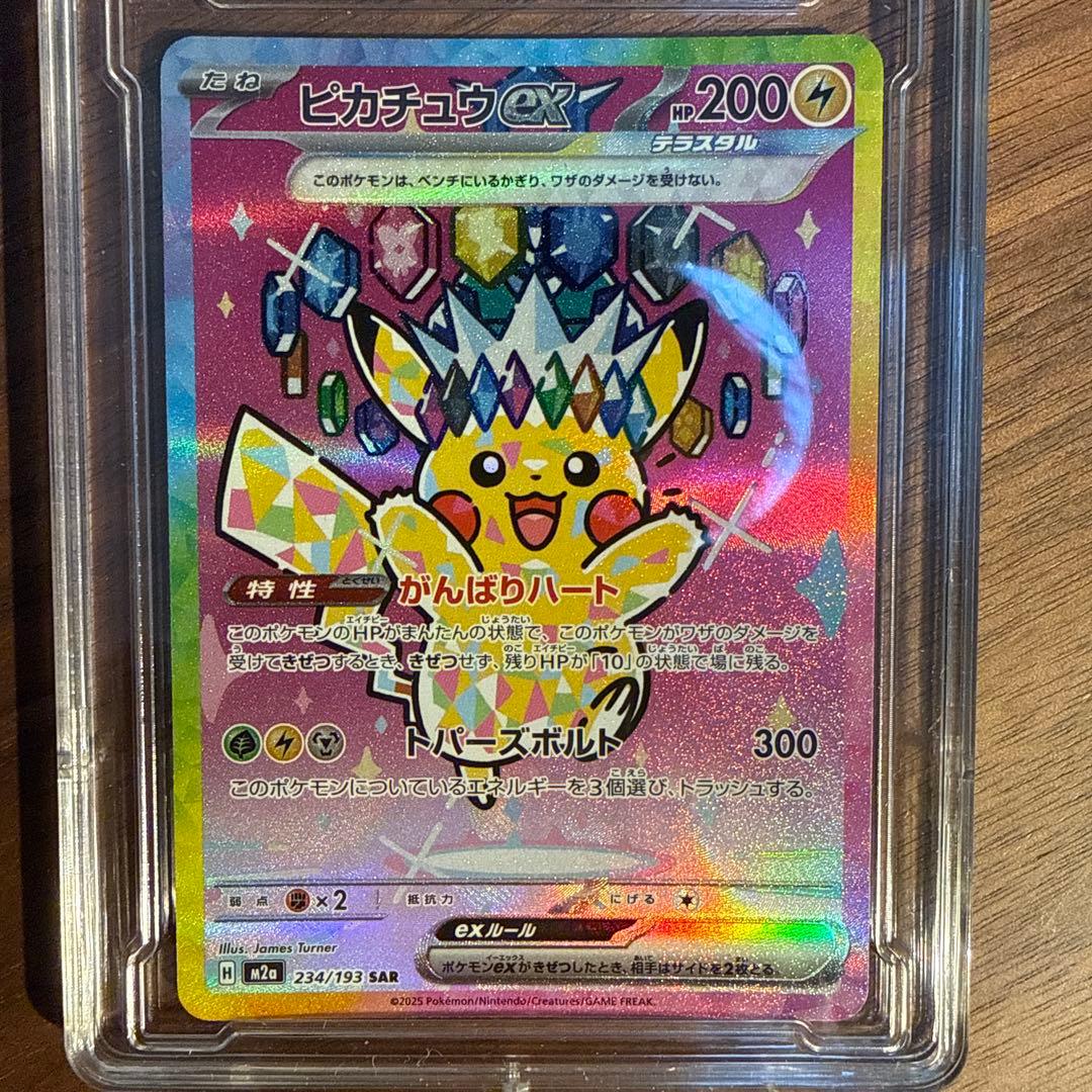 ピカチュウex SAR M2a 234/193 MEGAドリームex ポケカ