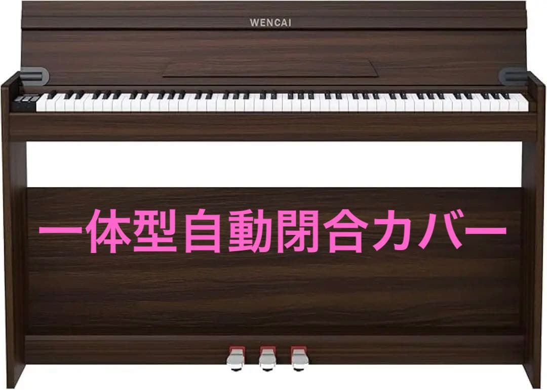 電子ピアノ 88鍵 ハンマーアクション 木製アップライト 一体型自動閉合カバー